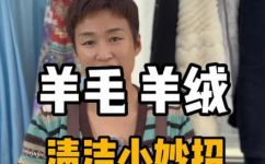 羊毛衫会缩水吗(羊毛衫洗涤技巧：如何防止羊毛衫缩水？)