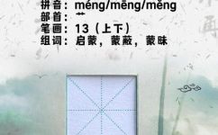 蒙字组词语和拼音(如何正确使用蒙字组词语和拼音？)
