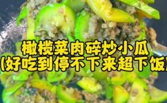橄榄菜怎么炒好吃(橄榄菜的菜谱教你如何炒出美味佳肴)
