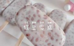 红豆冰淇淋做法(红豆冰淇淋自制做法，简单易学，超级美味)