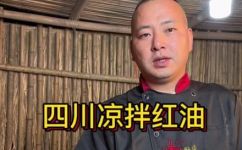四川正宗凉拌辣子油的做法(四川特色美食：凉拌辣子油的做法详解)