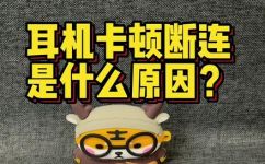 蓝牙耳机为什么老是断断续续的(蓝牙耳机为什么老是断断续续的？这可能是什么原因？)