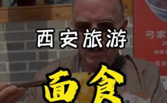 西安面食有哪些(探秘西安美食： 美味的面食种类大晒)