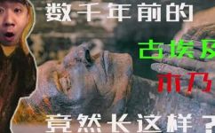 古埃及木乃伊长什么样子(揭秘古埃及木乃伊的真面目，你知道木乃伊长什么样子吗？)