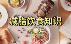 黑麦片的功效与作用简单介绍(深入了解黑麦片：功效与作用全面解析)