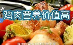 鸡肉的营养价值及功效的介绍(全面掌握鸡肉的营养价值与功效，助你更健康)