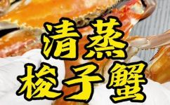 梭子蟹蒸多久最佳时间(梭子蟹蒸最佳时间是多久？教你制作美味梭子蟹)