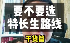 特长生招生是什么意思(探究特长生招生的含义及其影响)