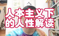 人本主义的理论是什么(深入探究人本主义理论：解读人性和社会关系)