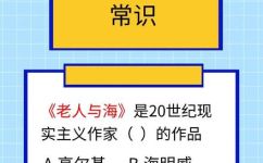老人与海的作者是谁(老人与海是谁写的？探寻经典文学巨著的作者)