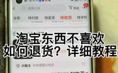 淘宝怎么申请退款(快速无误的退款申请教程，教你如何在淘宝上申请退款)