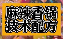 麻辣香锅都有什么食材(限时抢购麻辣香锅配方大揭秘，大家都爱的食材都在这里)