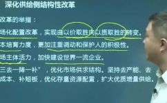 三去一降一补具体指什么(三去一降一补详解，了解实质含义)