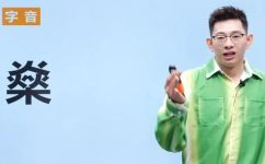 燊字怎么读(如何正确读音燊？ 燊字的发音技巧)