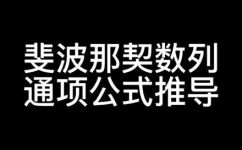 斐波那契数列规律(斐波那契数列的规律及应用解析)