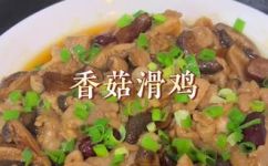 干香菇滑炒嫩鸡的做法(超详细干香菇滑炒嫩鸡的步骤及技巧，让你开启美食之旅)