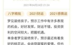 梦见装修有什么征兆(如何解析梦见装修的征兆并应对梦中装修的含义与心理分析)