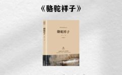 骆驼祥子的主要事件(骆驼祥子：主要情节一览)