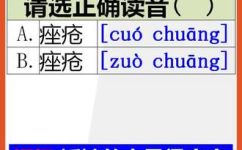 痤疮读音是什么(痤疮的正确读音是什么？)