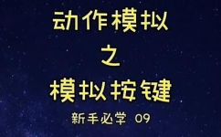 虚拟按键大师怎么用(虚拟按键大师使用教程)