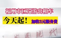 福州出租车如何计费(福州出租车计费攻略：了解福州出租车计费规则)