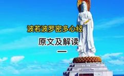 波若波罗蜜是什么意思(波若波罗蜜是什么？起源含义及相关语言学知识详解)