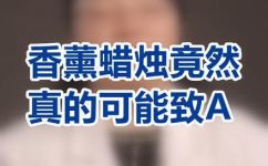 香薰蜡烛对人体有害么(揭秘香薰蜡烛对人体健康的影响，你需了解的这些)