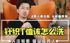 针织衫应该怎么洗呢(针织衫清洗技巧：正确的洗涤方法，让你的针织衫更耐穿)
