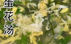 海带鸡蛋汤的制作方法(鲜美可口的海带鸡蛋汤怎么做？制作方法分享)
