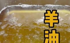 羊油怎么做好吃又简单(羊油制作教程简单易学，让你轻松做出美味可口的羊油)