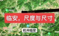 临安属于哪个省(查询临安所属省份，了解临安地理位置的方法)