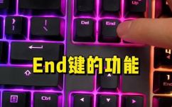 end键是什么意思(解释end键的含义，详细了解计算机键盘上的end键)