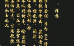 泽林这个名字的寓意(探究泽林名字的含义，了解其起源和文化背景)