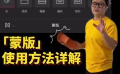蒙版怎么用(实用教程：蒙版的使用技巧和步骤详解)