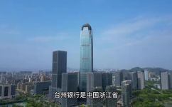 台州银行属于哪个银行(台州银行归属于哪家银行？解答在此)