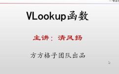 vlookup是什么意思(vlookup详解：Excel中的垂直查找函数)