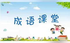 词语捷足先登意思(揭秘词语捷足先登的含义与起源)