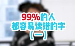 糟怎么读拼音怎么写(糟怎么读正确读音及拼音缩写查询)