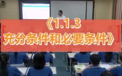充分条件和必要条件的口诀(原标题充分条件和必要条件的口诀)