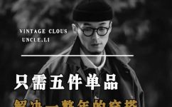 男士穿衣搭配有什么技巧(男士穿衣搭配五大技巧，帮你打造时尚造型 )