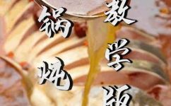 炖鱼怎么炖(美食教学如何制作美味口感的炖鱼？)