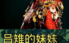 吕雉的妹妹是谁(揭秘吕雉的妹妹身份，历史真相大揭露)