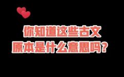 古文中的拳拳是什么意思(拳拳在古文中的涵义和解析)