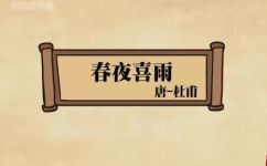 春夜喜雨作者是谁(揭秘春夜喜雨谁是其作者？)