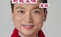 康辉个人资料及简介(康辉：个人资料简介及成功经历介绍)