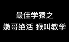 猴子是怎么叫的(科普猴子的叫声是怎样的？猴子呼声的原理与种类)