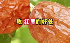 吃红枣都有什么好处(探究红枣的营养价值及食用优势)