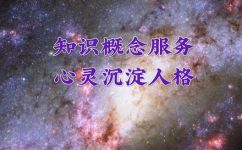心道是什么教(义？探究心灵成长与道德发展的关系)