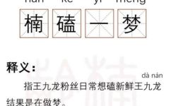 磕的意思解释(详解磕的含义解释，字面和隐含的玄机)