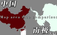 南极有多大(南极大陆面积南极洲有多大，探讨南极地理尺寸)